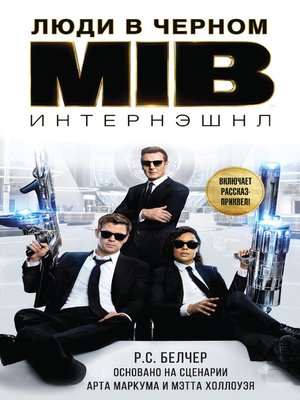 cover image of Люди в Черном